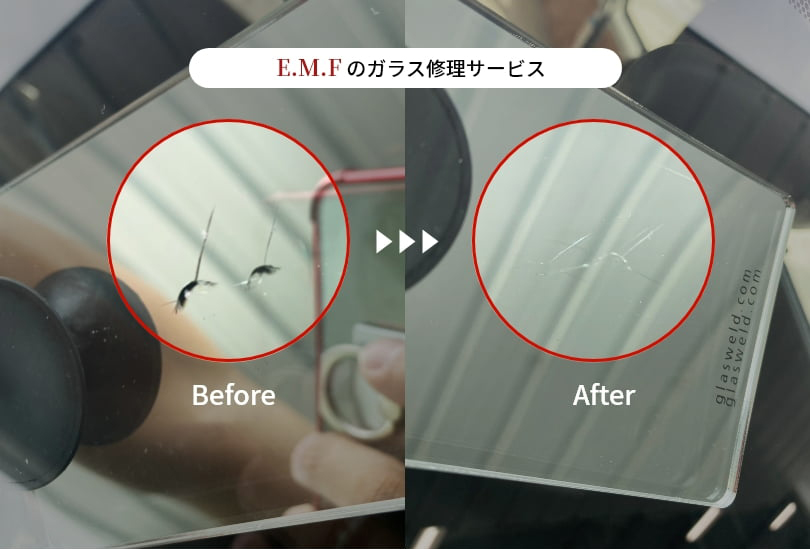 E.M.Fのガラス修理サービス
